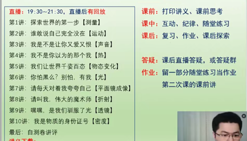 【马丁物理】马丁初中物理基础知识视频课程(初二初三物理)