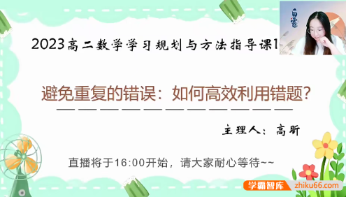 【高昕数学】高昕高二数学学习规划与方法指导课-2023年暑假