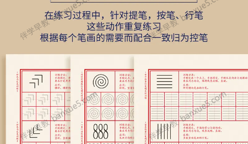 儿童控笔练习字帖共6册PDF文档+视频共353集