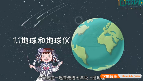 人教版初中地理同步动画课程(初中7-8年级全册)