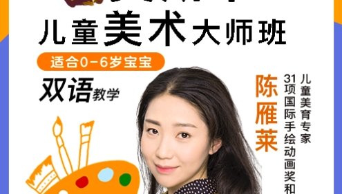 陈雁莱《奥斯卡儿童美术大师班》明星选的亲子美术课