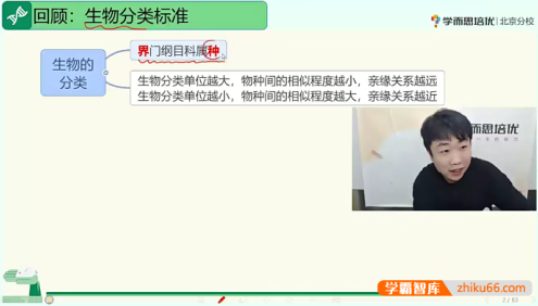 【李嘉津生物】李嘉津初二生物勤思班-2020秋季