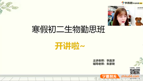 【李嘉津生物】李嘉津初二生物勤思班-2021寒假