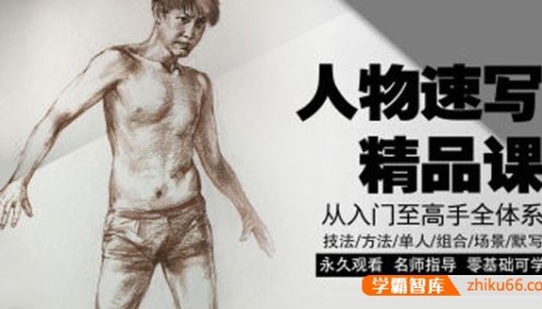 酸梅汤速写《人物速写精品课》2022年课含素材