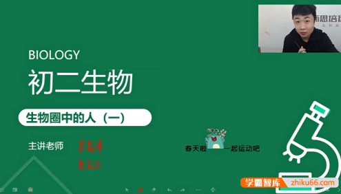 【李嘉津生物】李嘉津初二生物勤思班-2021春季