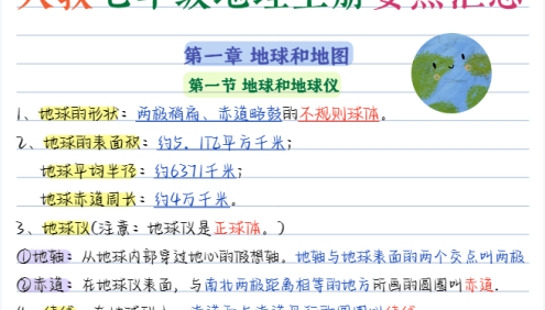 人教版初中地理核心知识要点笔记汇总