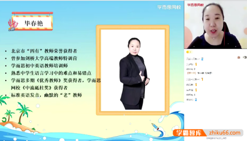 【毕春艳英语】毕春艳初二英语创新班(全国版)-2021年暑假