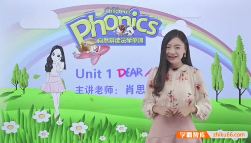 自然拼读法学单词《第1册 自然的声音》同步提高班视频教程(肖思)