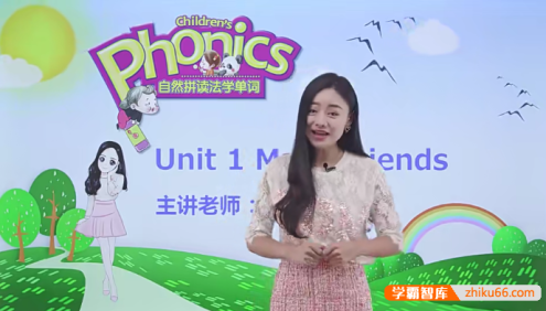 自然拼读法学单词《第2册 成长的声音》同步提高班视频教程(肖思)