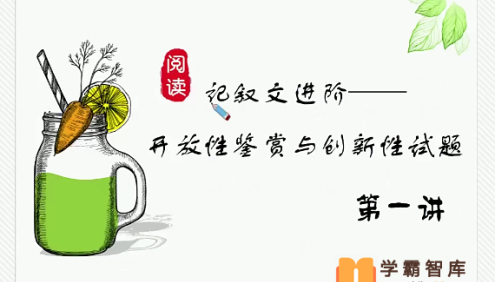 【石雪峰语文】石雪峰初二语文阅读写作班(全国版)-2020年暑期