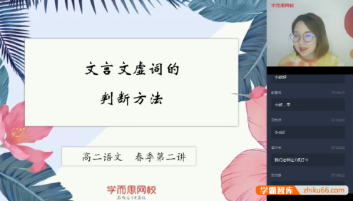 【向欧语文】向欧高二语文目标985班(全国版)-2020年春季