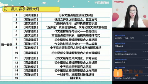 【杨林语文】杨林初一语文阅读写作直播班-2021年春季