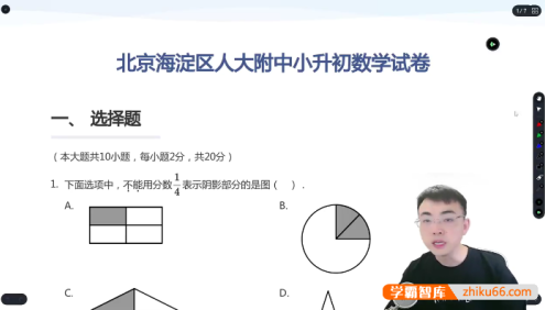 【北京小升初】北京18所名校小升初数学考试真题试卷+视频讲解课程