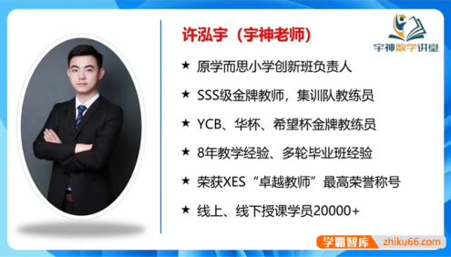 【宇神数学】许泓宇小升初数学分班考冲刺班