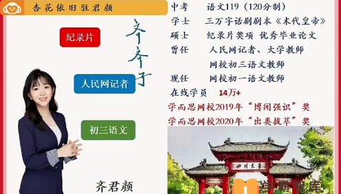 【齐君颜语文】齐君颜初一语文阅读写作直播班-2020年秋季