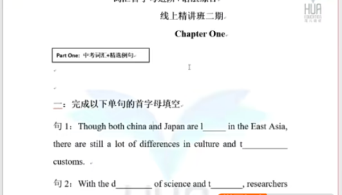 【花儿英语】中考英语词汇首字母填空专题进阶+语法综合