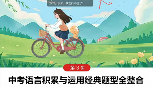 【魏桂双语文】魏桂双初三中考语文阅读写作班-2021年春季