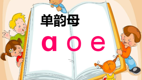 小学一年级语文汉语拼音精品教学PPT课件四套