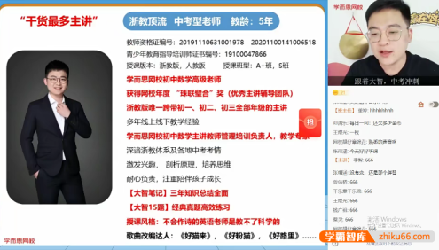 【李智数学】李智初三数学目标A+班(浙教版)-2021年暑期