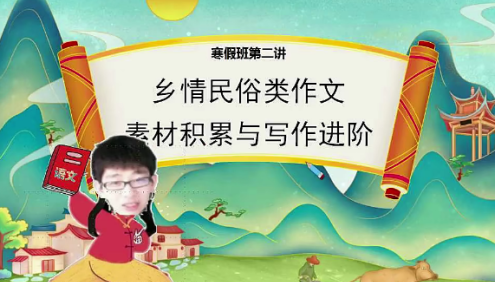 【魏桂双语文】魏桂双初三中考语文阅读写作班-2021年寒假