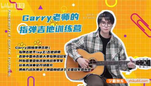 蜘蛛侠弹吉他：Garry老师的指弹吉他训练营