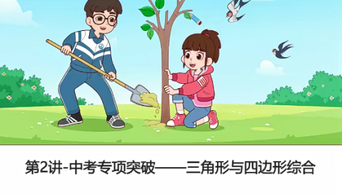 【韩春成数学】韩春成初三中考数学菁英班(北师版)-2021年春季