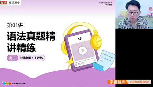 【王双林英语】2025届高一英语 王双林高一英语A+班-2024年暑假