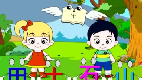 幼儿识字动画片《识字不用教》全20集(看动画、听故事、学汉字)