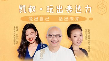 提升孩子表达能力《玩出表达力》音频课程,说出自己话出未来