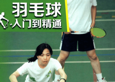 羽毛球学习资料20本PDF电子书