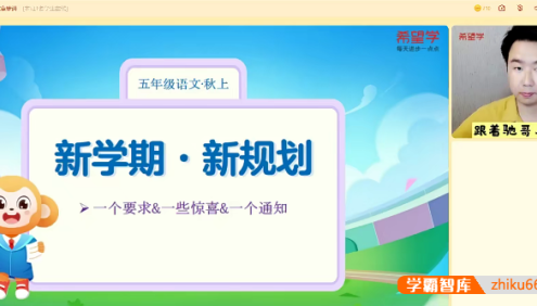 【张弛语文】张弛小学五年级语文暑假衔接A+班(部编版)-2023年秋上