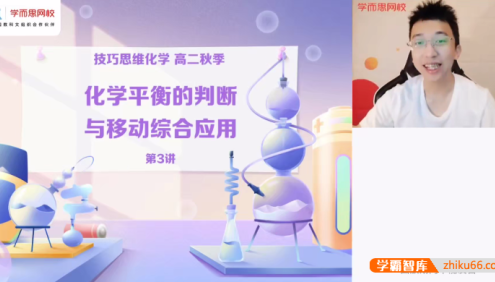 【郑慎捷化学】2022届郑慎捷高二化学目标A+班-2021年秋季