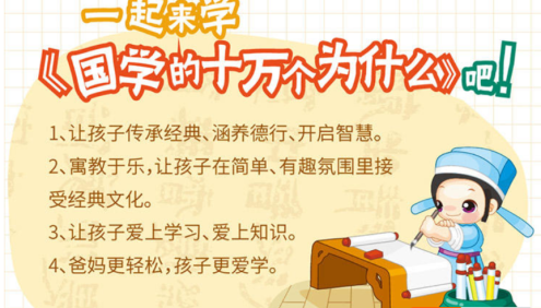 【芝麻学社】ahashool国学十万个为什么-传承经典爱上国学