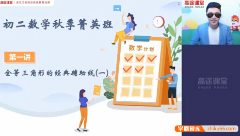 【王泽龙数学】王泽龙初二数学精英班-2020年秋季