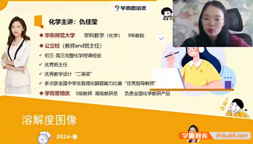 【仇佳莹化学】2024届仇佳莹中考化学复习冲刺课程