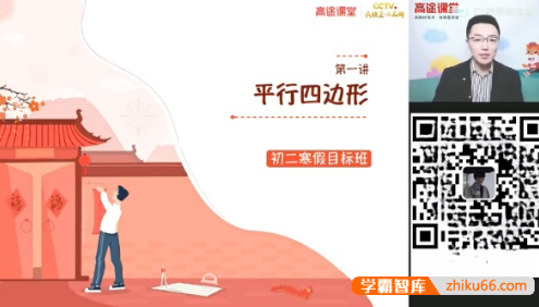 【王泽龙数学】王泽龙初二数学系统班-2021年寒假