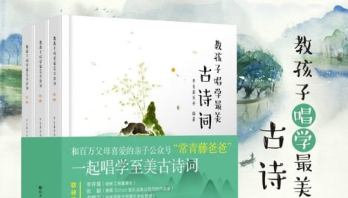 儿歌唱学60首小学必背古诗词音频资源(教你唱学最美古诗词)