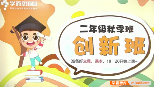 【何俞霖数学】何俞霖小学二年级数学培优创新班-2019年秋季