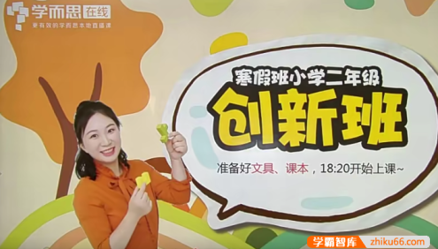 【何俞霖数学】何俞霖小学二年级数学培优创新班-2020年寒假