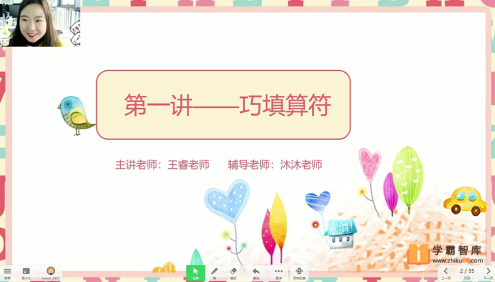 【王睿数学】王睿小学三年级数学勤思培优班-2021年春季