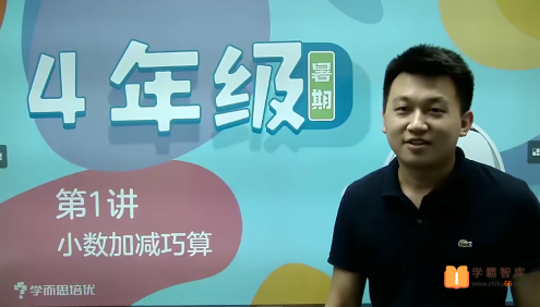 【王睿数学】王睿小学四年级数学勤思培优班-2020年暑期