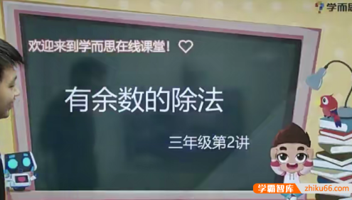 【王睿数学】王睿小学三年级数学培优勤思班-2020年春季