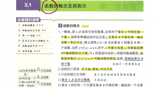【数栋数学】2025届高三高考数学基础拯救营