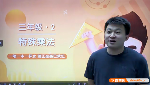 【王睿数学】王睿小学三年级数学培优班-2021年秋季