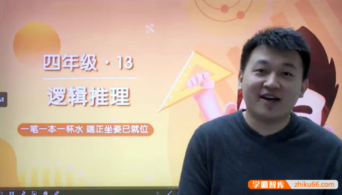 【王睿数学】王睿小学四年级数学培优班-2021年秋季