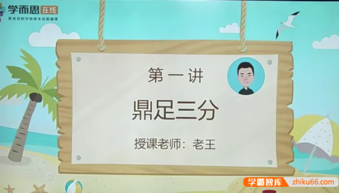 【王睿数学】王睿小学三年级数学培优创新班-2019年暑期
