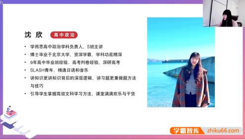 【沈欣道法】2024届沈欣中考道法复习冲刺课程