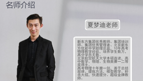 【夏梦迪物理】夏梦迪高考物理2021春季压轴题班