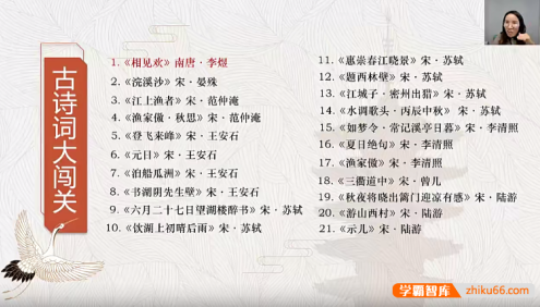 【91好课】小学语文古诗词鉴赏与默写第三季(麻静、田园老师)