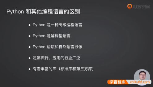 【极客时间】尹会生零基础学Python(2023版)120讲视频课程